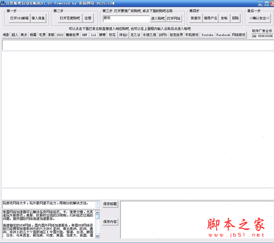 百度贴吧自动发帖机(含视频教程) V1.01 官方绿色中文免费版