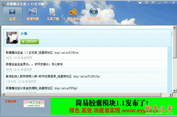 易懂魔法宝盒(易语言视频教程) v1.9 中文绿色免费版 