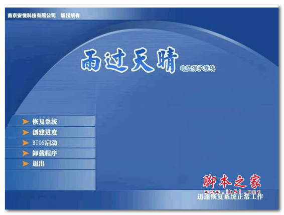 雨过天晴开机自动还原工具 2014.01.14 中文官方安装版