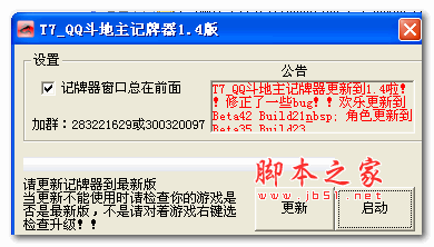t7qq斗地主记牌器 V1.8 中文绿色免费版