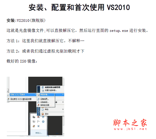VS2010安装、配置和首次使用介绍 pdf版