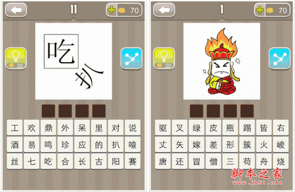 疯狂猜成语 for android v1.2.0 安卓版