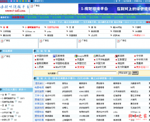 I-搜吧链接平台多风格版 asp版 v20130802 