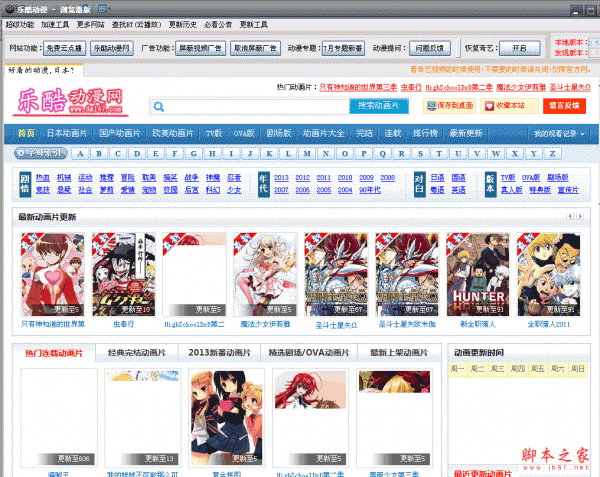 乐酷动漫视频(浏览器版) v3.6.0.5 中文绿色免费版
