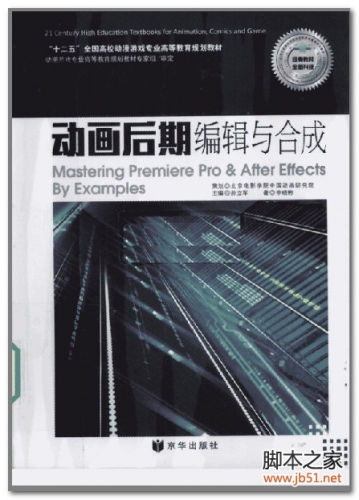 动画后期编辑与合成 PDF 扫描版[95M]
