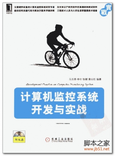 计算机监控系统开发与实战 PDF 扫描版[36M]