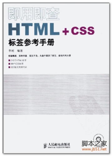 即用即查HTML+CSS标签参考手册 PDF 扫描版[96M]