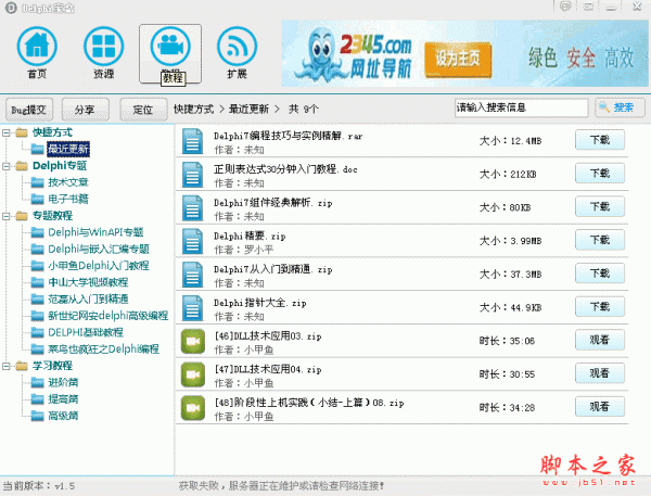 Delphi宝盒 自学delphi编程语言工具 V1.5 中文绿色免费版 