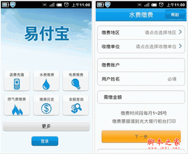 易付宝手机客户端版 苏宁易付宝 for android v6.2.0 安卓版