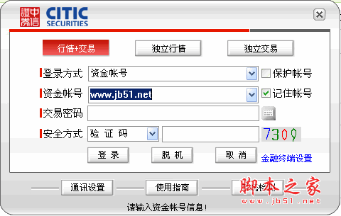 中信证券至信期权专版 v8.59 中文官方安装版