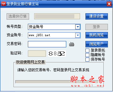 中信证券至胜融资版网上交易系统软件 V8.06  中文官方安装版