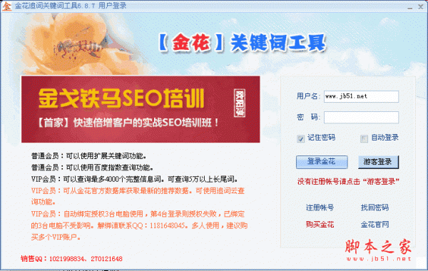 金花关键词工具 SEO优化 v7.3.1 中文绿色版