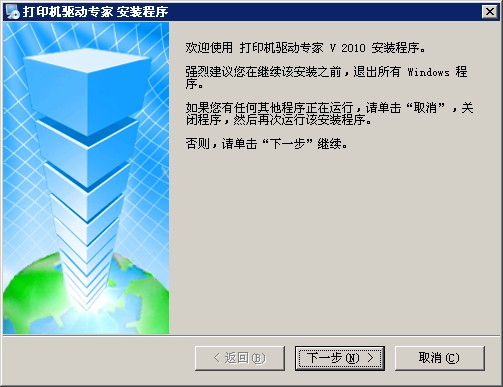 万能打印机驱动 2013 简体中文免费版