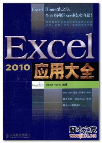 excel 2010应用大全 PDF 扫描版[395M]