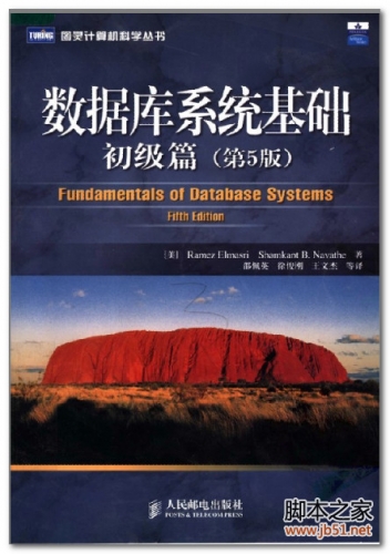 数据库系统基础：初级篇(第5版)(Fundamentals of Database Systems (5th Edition)) pdf