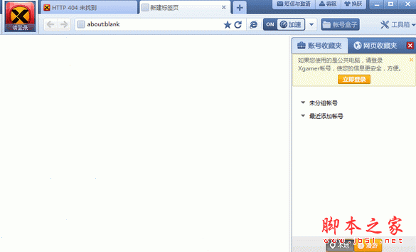 XGamer网页游戏浏览器 v1.0.13 中文官方安装版 