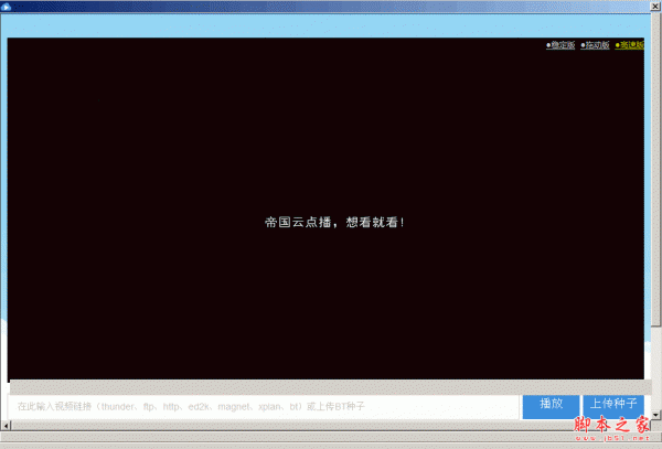 帝国云点播(视频下载链接在线快速播放器) v1.0 中文绿色免费版