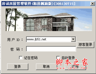房讯房屋出租管理系统(旗舰版) v70814222 中文官方安装版