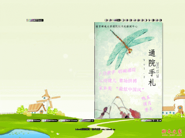 通院手札(南京邮电大学通信与信息工程学院活动) 1.0  中文绿色免费版 