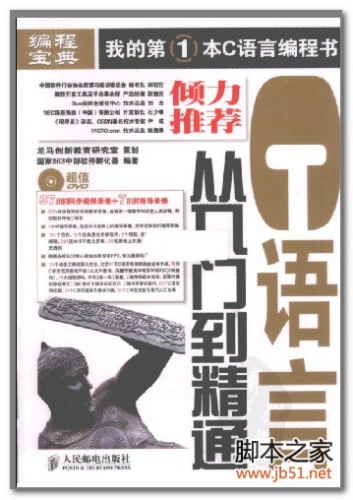 我的第①本c语言编程书：C语言从入门到精通 PDF 扫描版[50M]