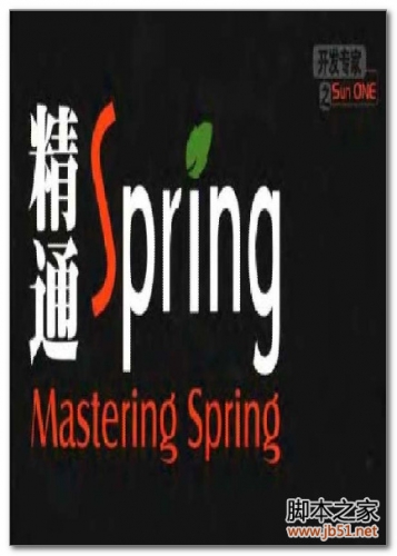 精通Spring(罗时飞) PDF 扫描版[50M]