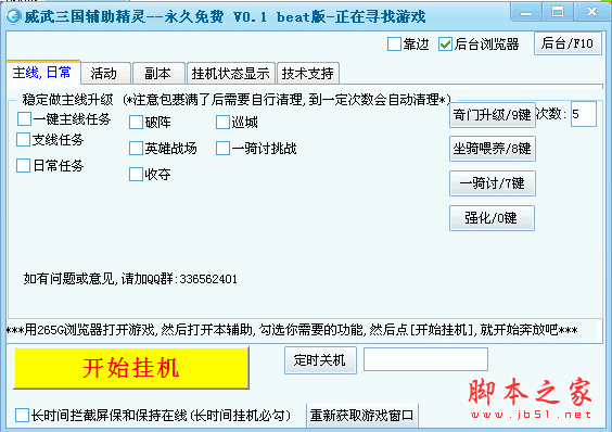 265G威武三国辅助 V0.1 中文绿色免费版 