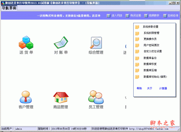微创送货单打印软件 V2013 中文官方安装版