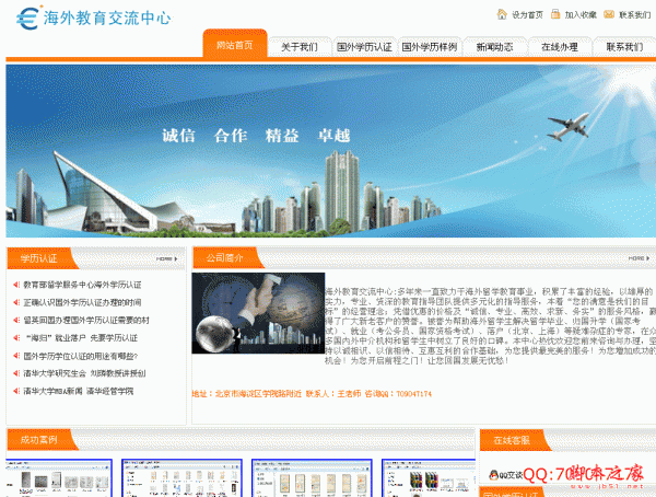 Angel工作室办证办学历网站源码 asp版 v1.1 