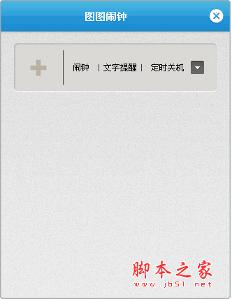 图图闹钟 v1.0.0.2 pc版 中文官方安装版