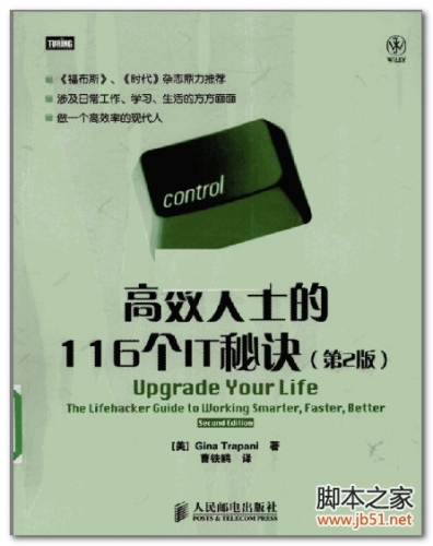 高效人士的116个IT秘诀 PDF 扫描版[38M]