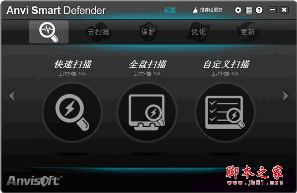 Anvi智能卫士(Anvi Smart Defender) v2.3.0.2789 免费中文版