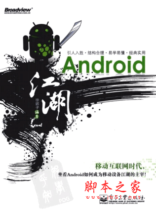 Android江湖 徐娜子 pdf扫描版