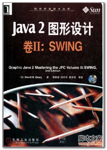 Java 2 图形设计卷II：SWING(中文版) PDF 扫描版[78M]
