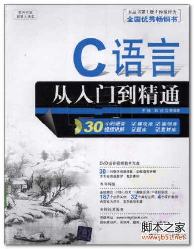 C语言从入门到精通(王娣、韩旭) PDF 扫描版[45M]