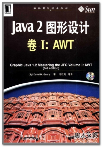 Java 2 图形设计卷I：AWT(中文版) PDF 扫描版[95M]