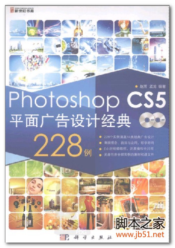 Photoshop CS5平面广告设计经典228例 PDF 扫描版[92M]