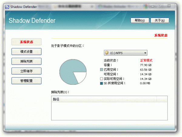 影子系统 Shadow Defender  1.3.0.579 64位版 简体中文汉化注册版