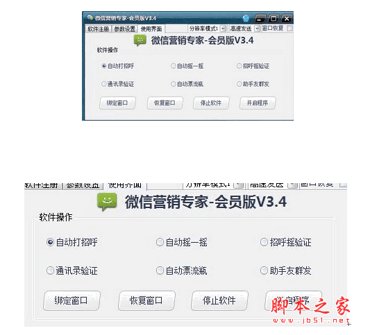 微信营销专家会员版 v3.4 中文特别版