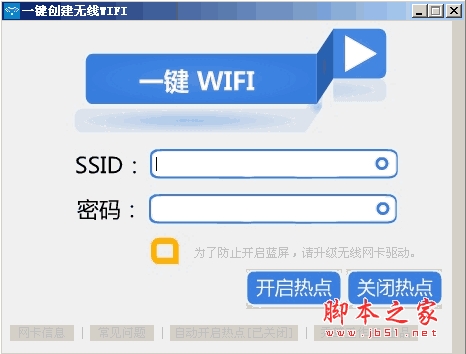 一键创建无线wifi wifi共享软件 v1.0 中文绿色版