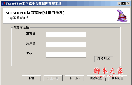 oracle与sqlserver数据库备份与恢复工具(superflow出品) 免费绿色版