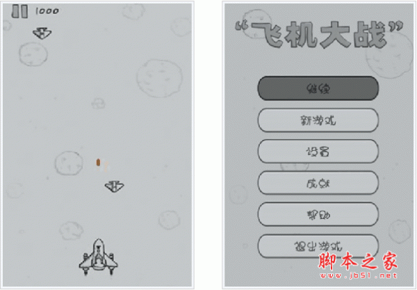 飞机大战 微信5.0手机游戏 for android v5.1 安卓版