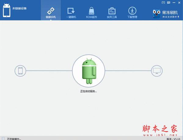果冻刷机 pc版 安卓刷机软件 2.0.3 中文绿色免费版 