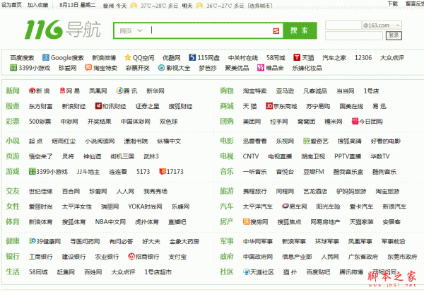 仿116导航asp简单个性网址导航 v1.0