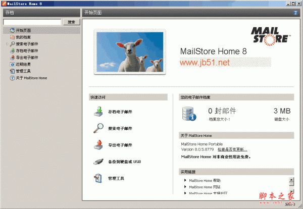 免费邮件备份工具(MailStore Home) v10.1.2.12457 绿色中文版