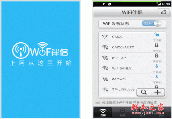 WiFi伴侣手机客户端 for android v5.1.8 最新版 安卓版