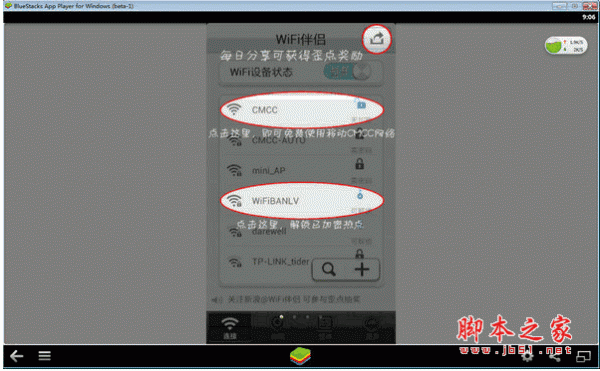 wifi伴侣电脑版 v3.3.7.1 中文官方PC版