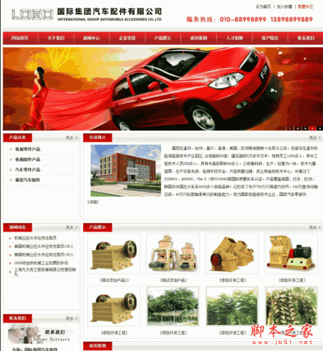 35红色经典汽车配件企业网站源码 ASP版 v1.0