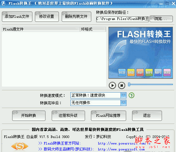 Flash转换王白金版 V18.0 Build 3950 官方最新版 