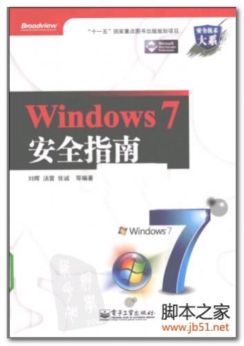 Windows 7安全指南 PDF 扫描版[68M]