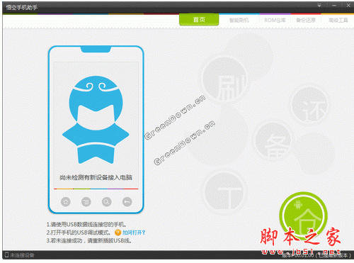 悟空手机助手(安卓手机刷机工具) pc版 v1.0.2.3 中文官方安装版 